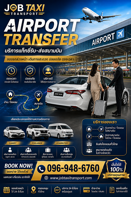 รถรับส่งสนามบินสุราษฎร์ธานี