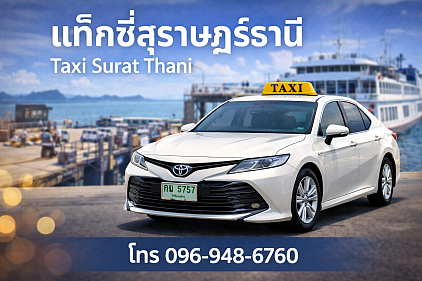 ท่องเที่ยวสุราษฎร์ธานี