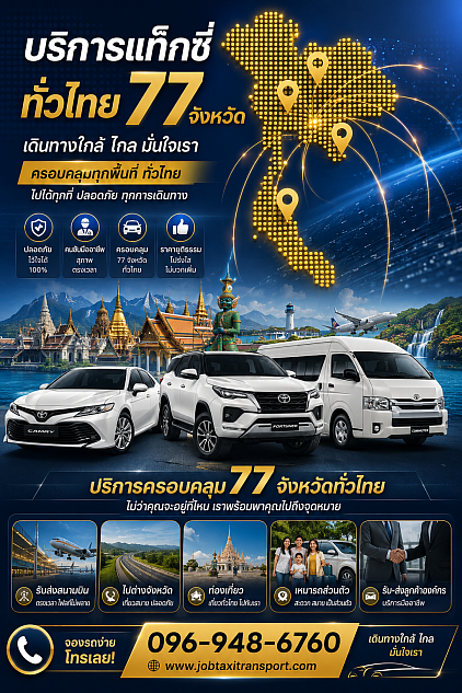 แท็กซี่สุราษฎร์ธานี ไปต่างจังหวัด