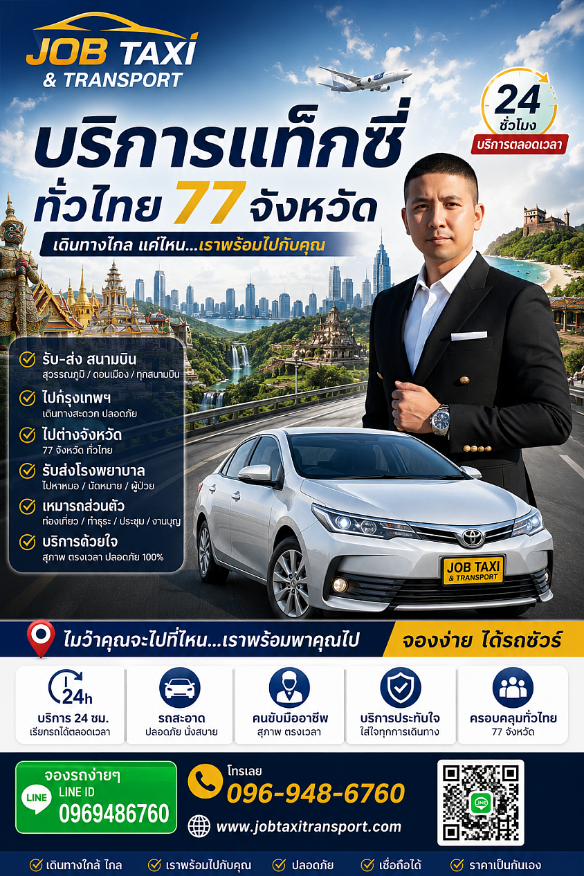 Book Your Taxi Now: Call / WhatsApp: +66 96 948 6760
