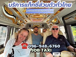 บริการแท็กซี่ทั่วไทย 77 จังหวัด 24 ชั่วโมง